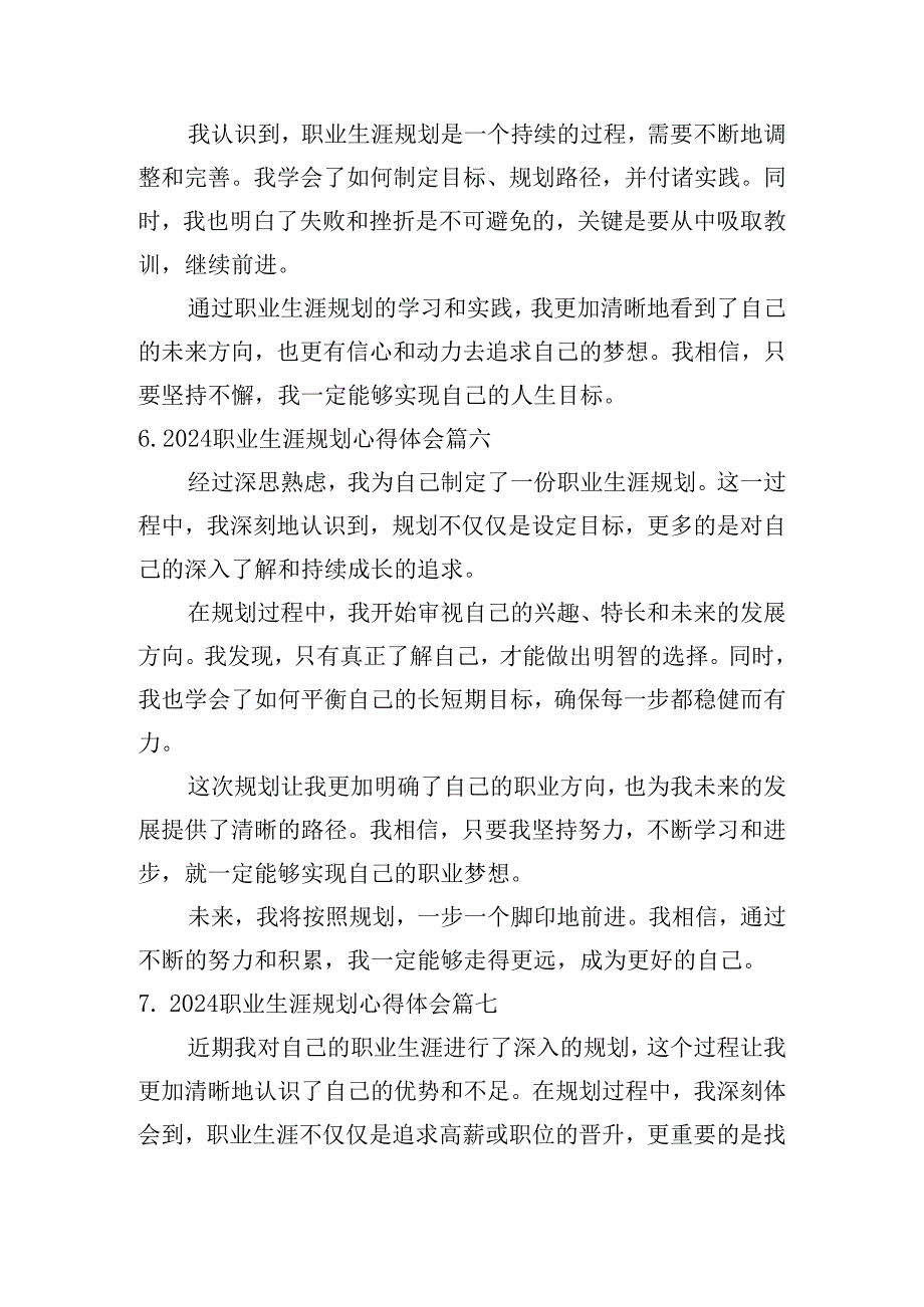 2024职业生涯规划心得体会（精选20篇）.docx_第3页