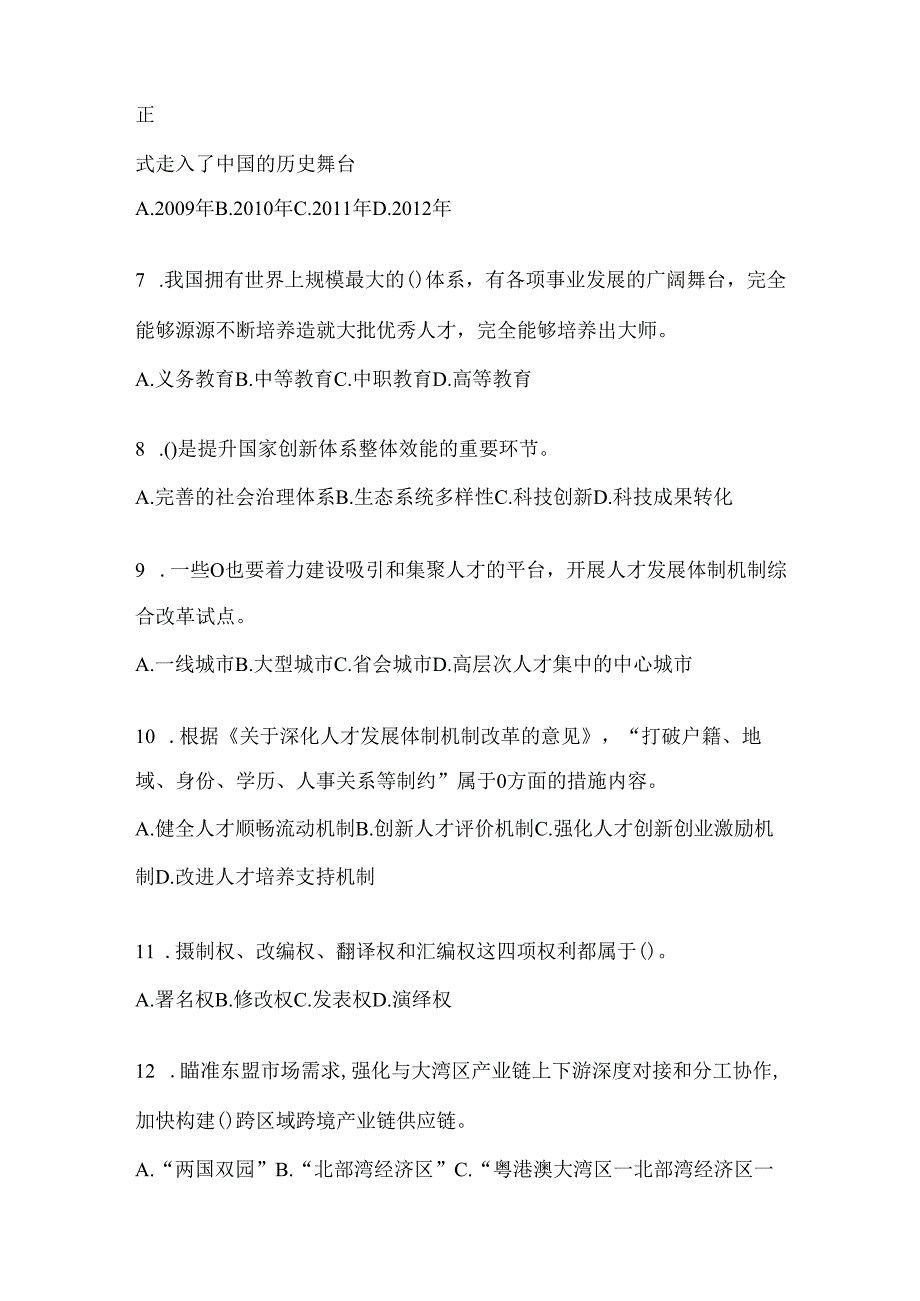 2024湖北继续教育公需科目练习题库及答案.docx_第2页