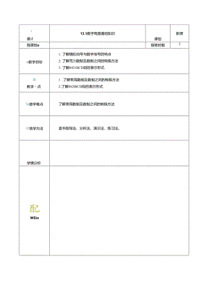 《电工电子技术与技能》第4版 教案 第13章 数字电子技术基础.docx