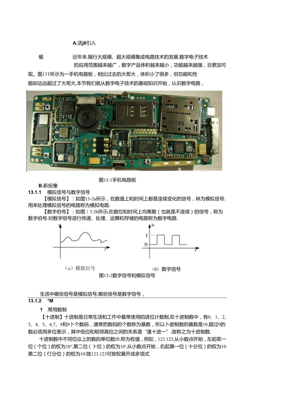 《电工电子技术与技能》第4版 教案 第13章 数字电子技术基础.docx_第2页