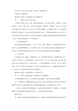 国开本科《中国当代文学专题》形考任务1-6试题及答案.docx