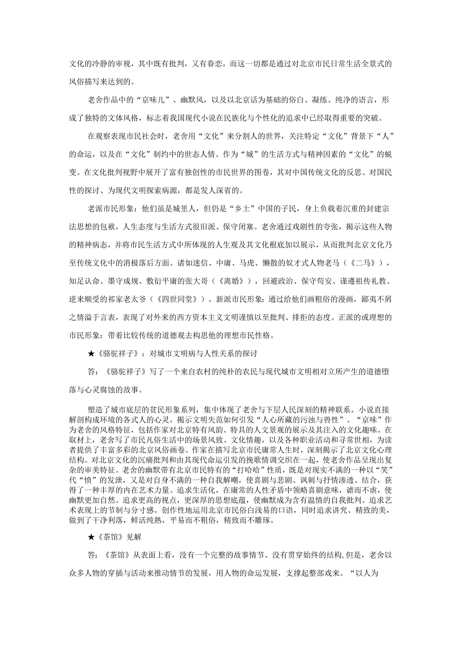 国开本科《中国当代文学专题》形考任务1-6试题及答案.docx_第2页