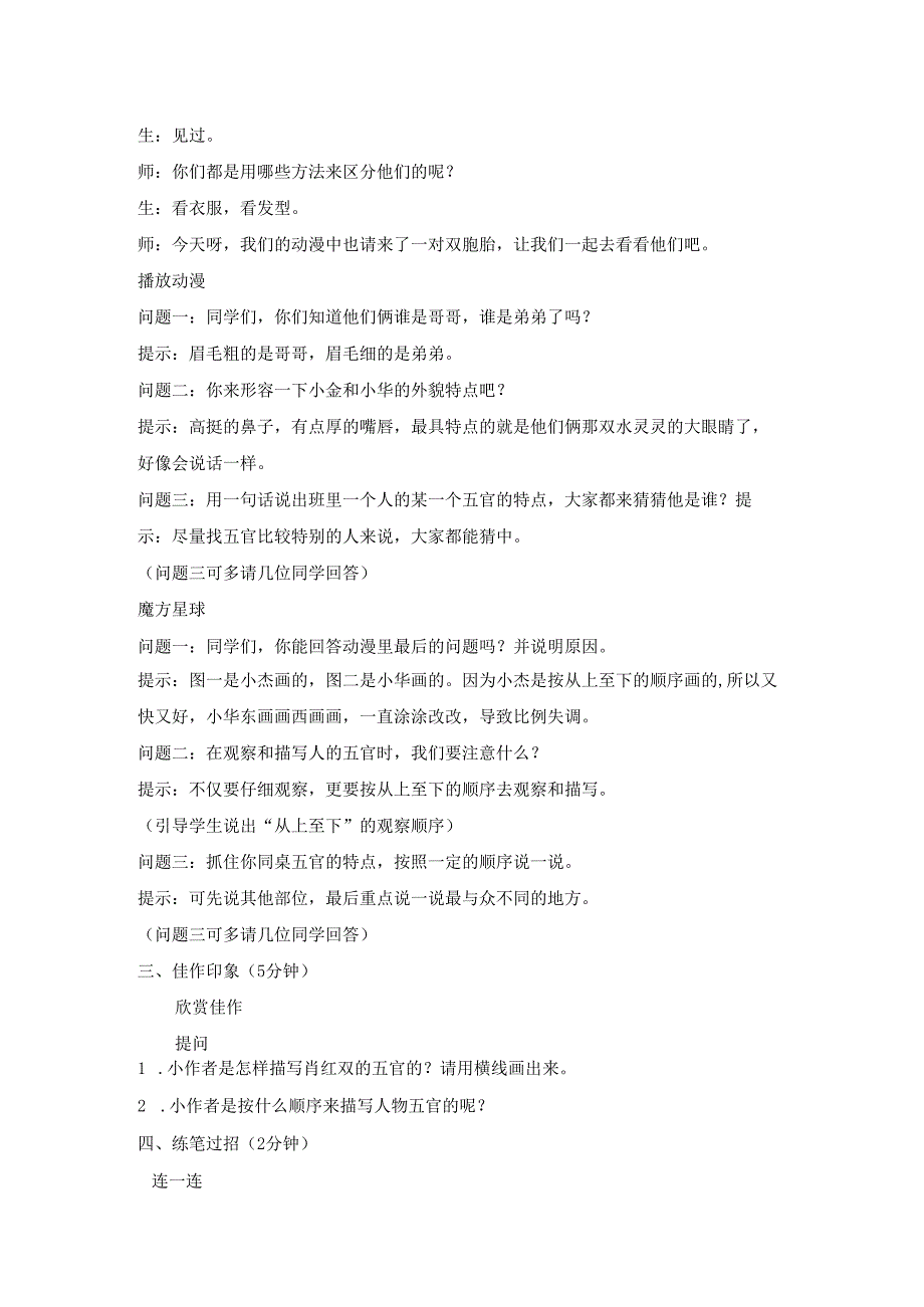 启蒙13课 五官群英会 动漫教案.docx_第2页