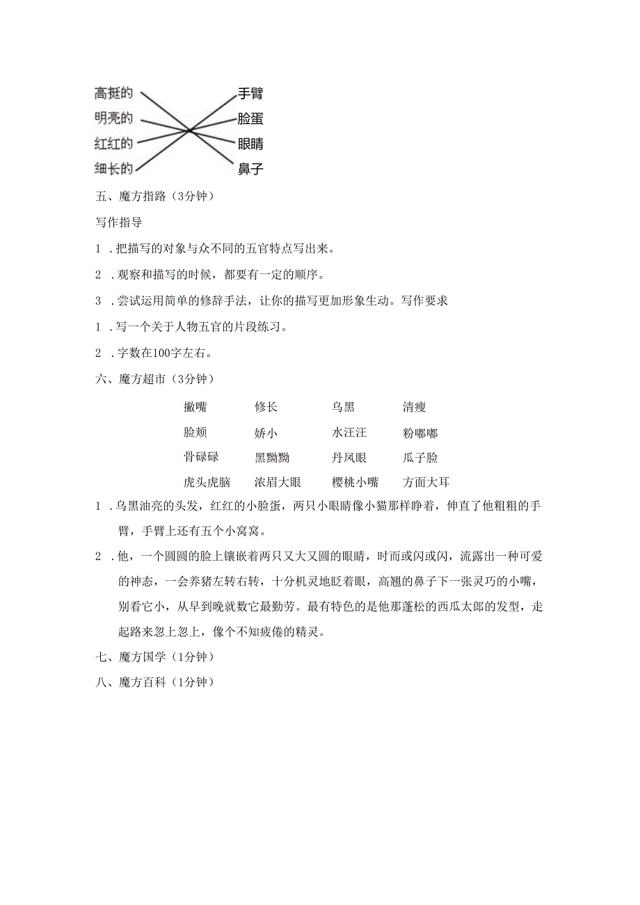 启蒙13课 五官群英会 动漫教案.docx_第3页