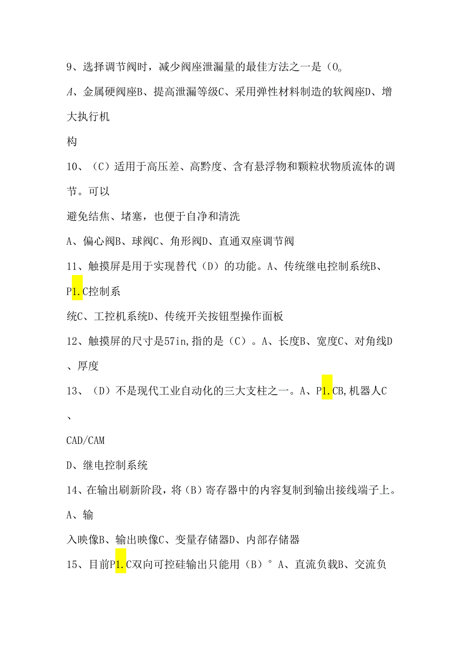 2024年高级化工仪表维修工理论知识模拟考试题库及答案（共800题）.docx_第2页