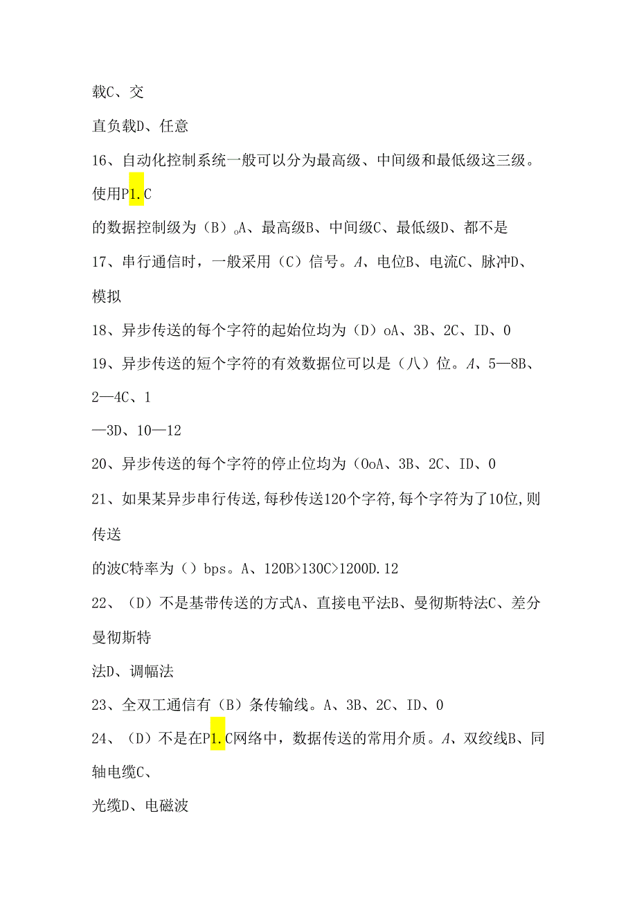 2024年高级化工仪表维修工理论知识模拟考试题库及答案（共800题）.docx_第3页