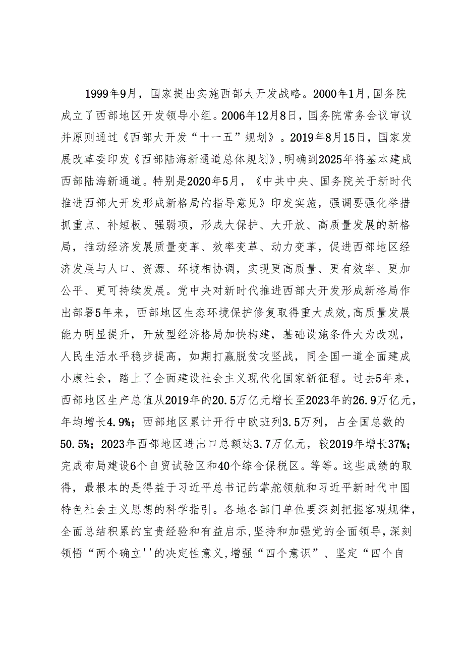 (九篇)新时代推动西部大开发座谈会研讨发言心得体会.docx_第3页