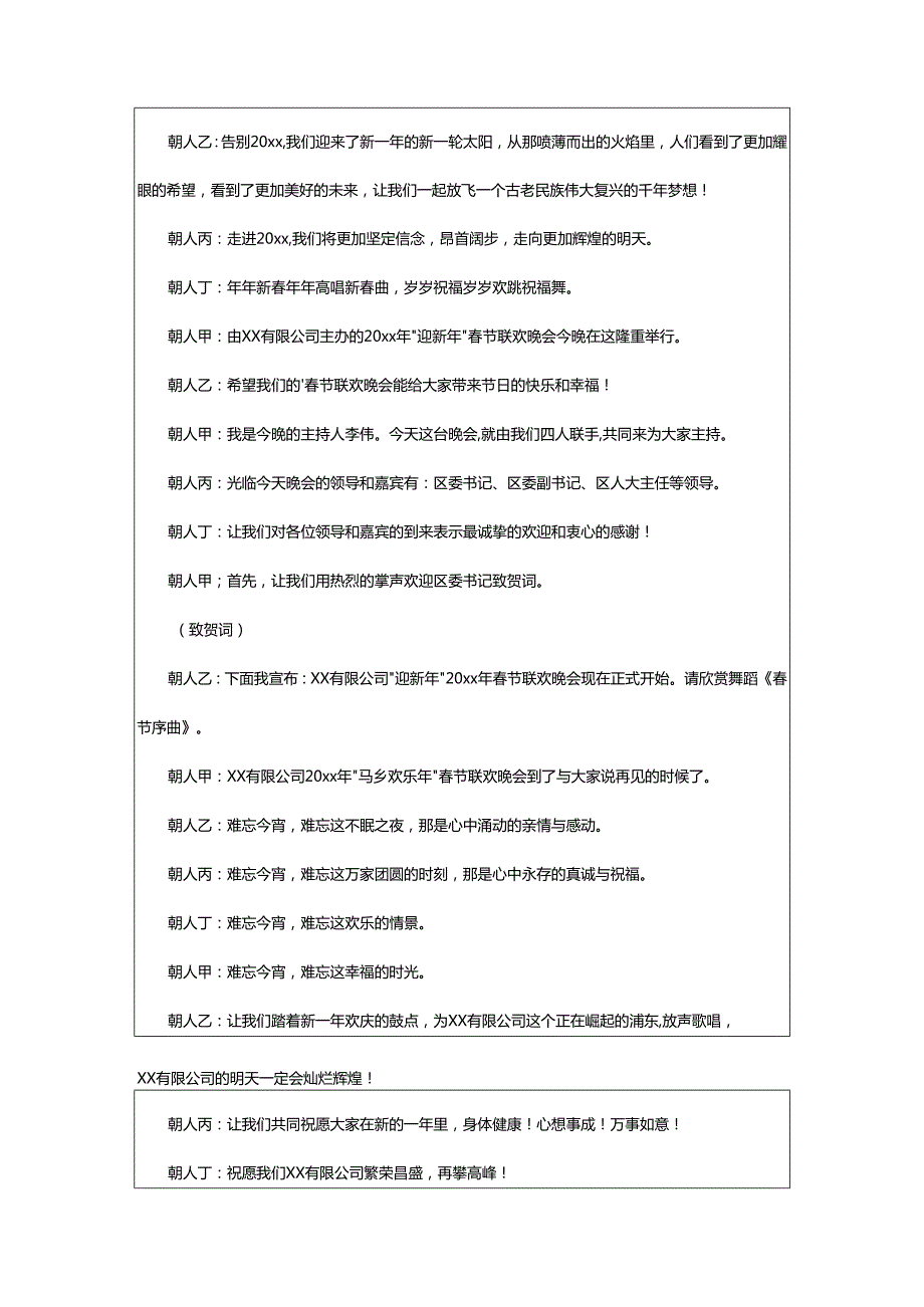 2024年龙年开门红主持稿.docx_第2页