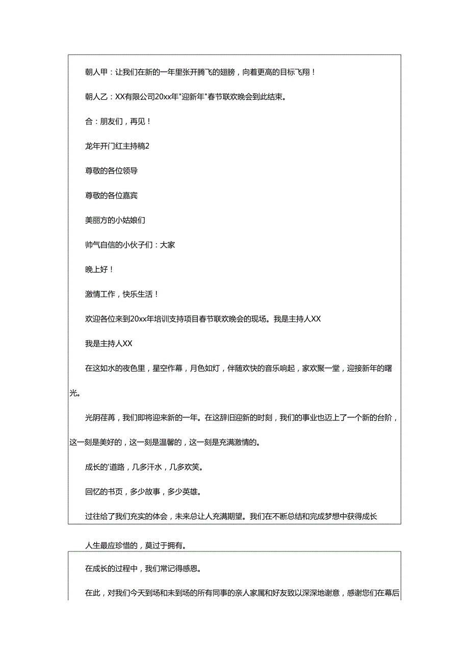 2024年龙年开门红主持稿.docx_第3页