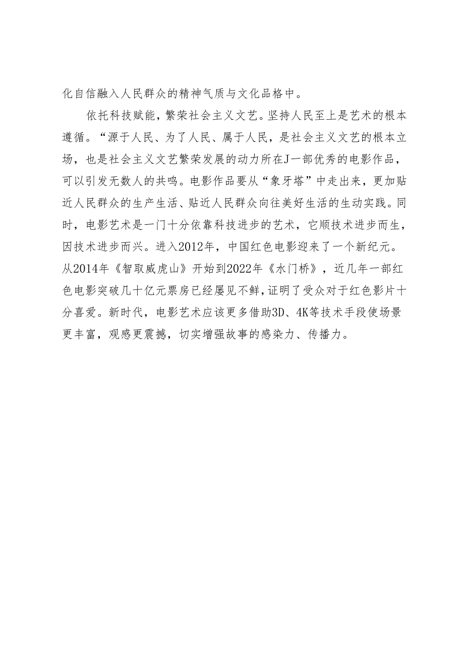 【常委宣传部长中心组研讨发言】用红色电影讲好中国故事.docx_第3页