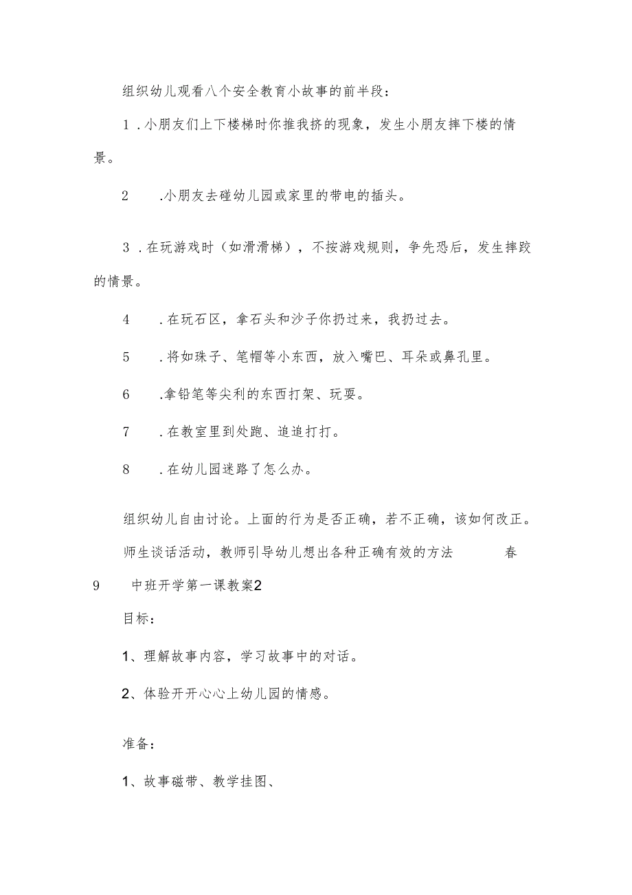 2025春季中班开学第一课教案（17篇）.docx_第3页