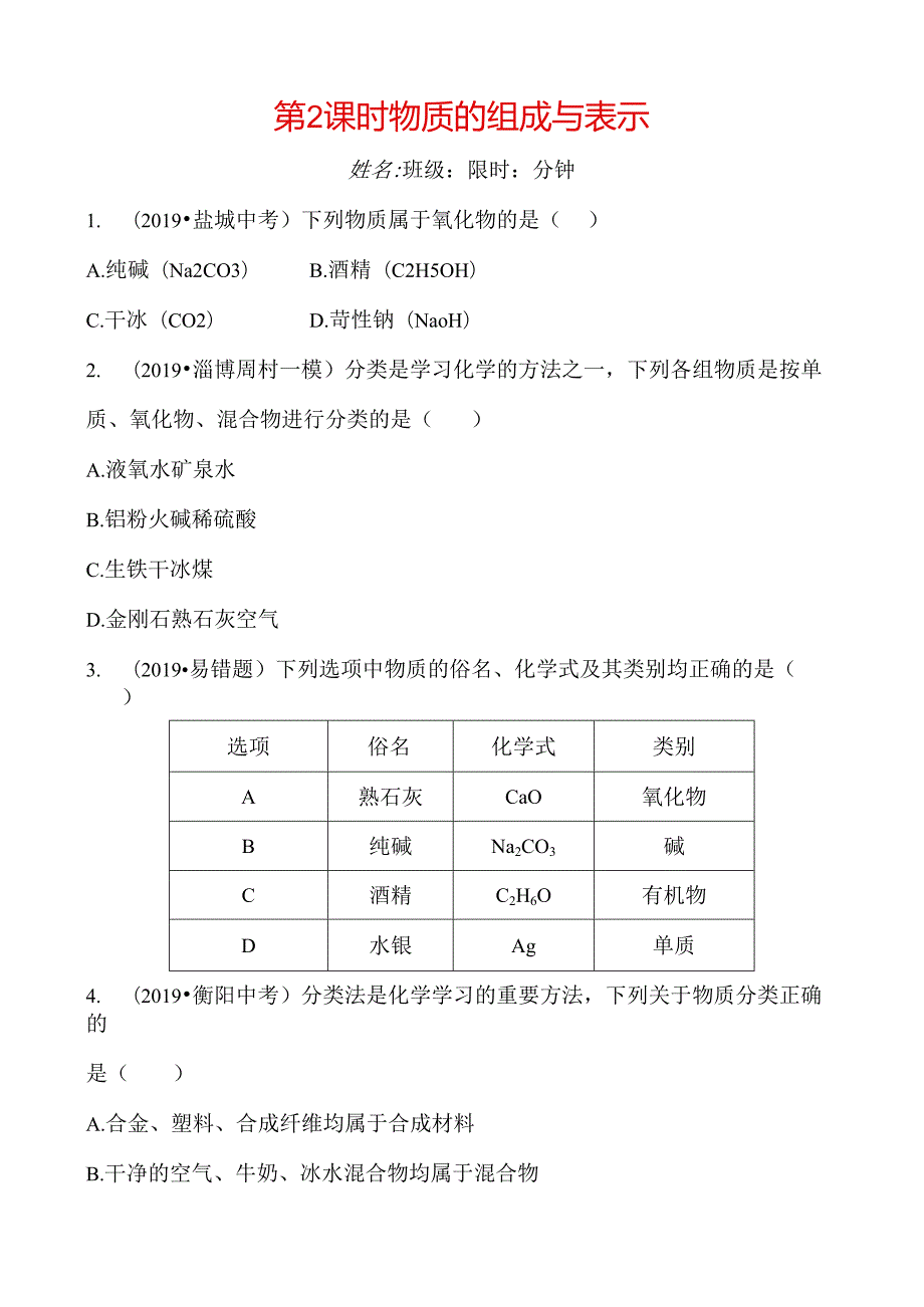 03第三讲 第2课时.docx_第1页