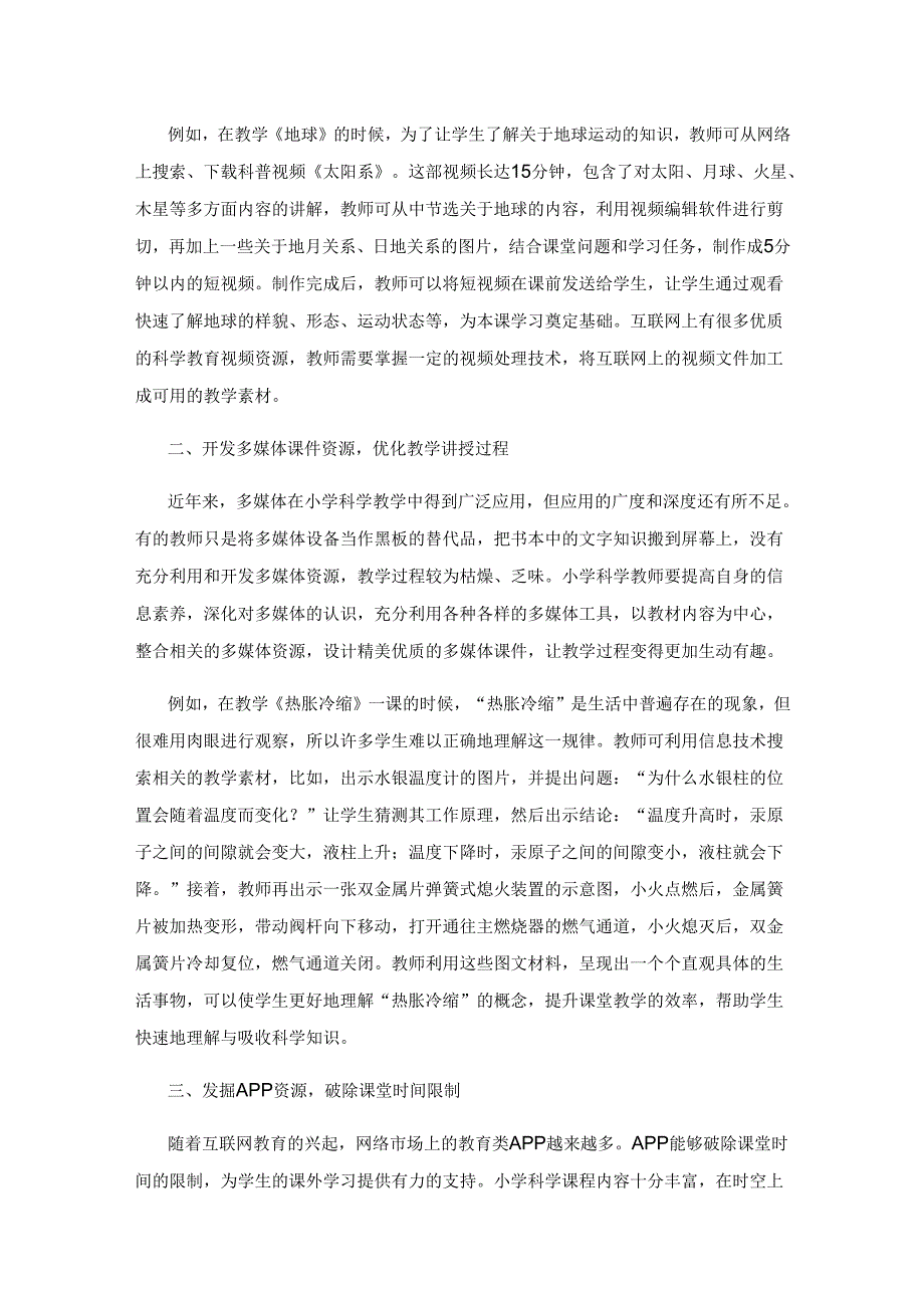 善用信息技术开发教学资源.docx_第2页