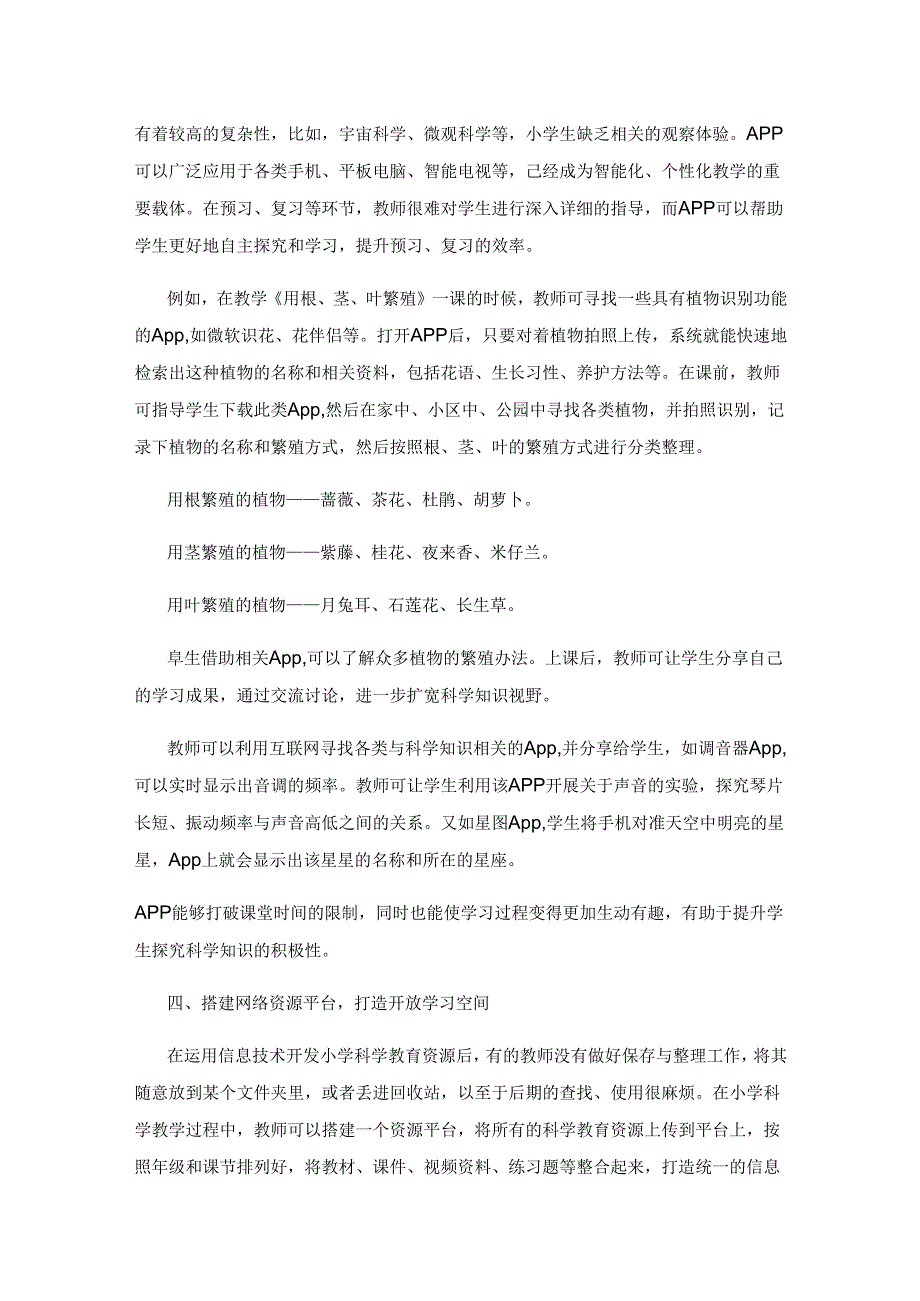 善用信息技术开发教学资源.docx_第3页