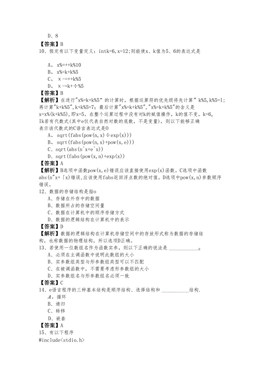 海南医学院往年C语言程序设计专升本(含六卷).docx_第3页