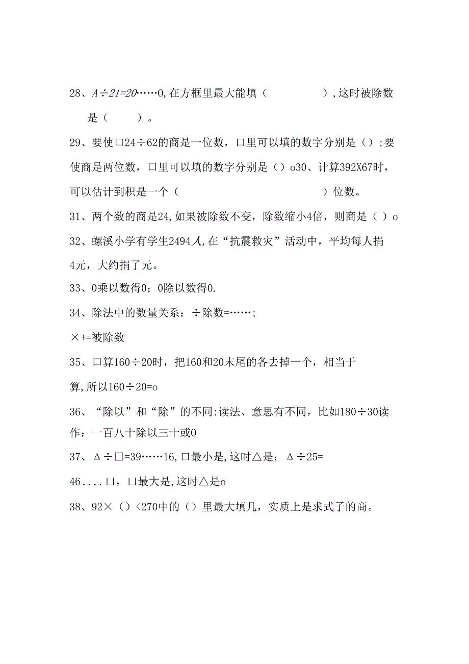 四年级上册38道填空题总结专项练习题.docx_第2页