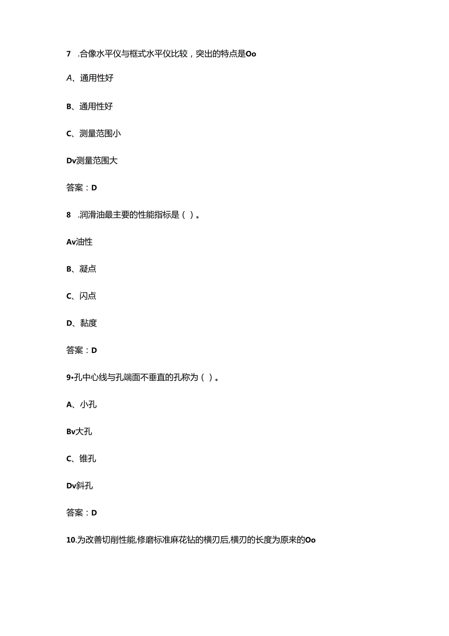 2024年高级钳工职业鉴定考试题库（精练500题）.docx_第3页