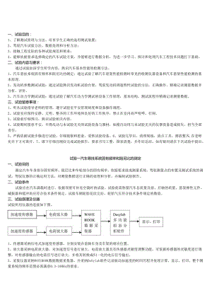 (修改后)汽车试验学实验指导书.docx