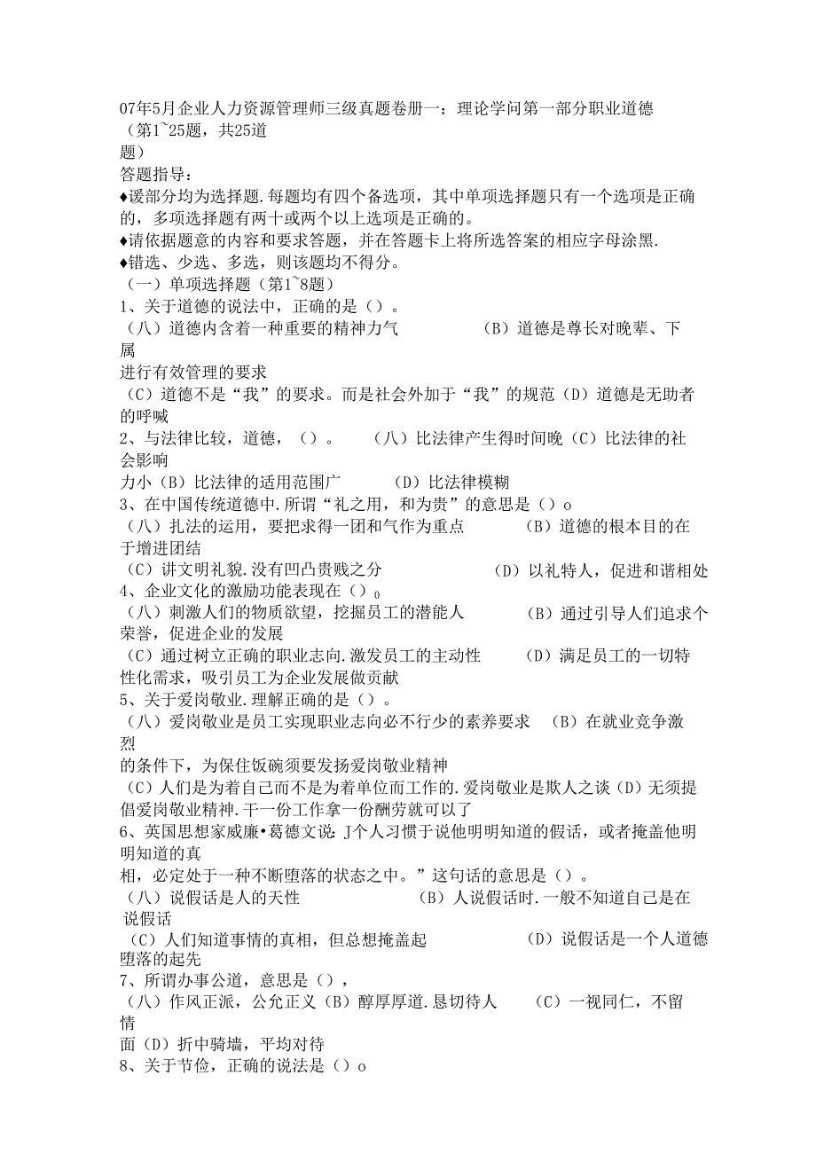 07年到09年企业人力资源管理师三级真题及答案.docx_第1页