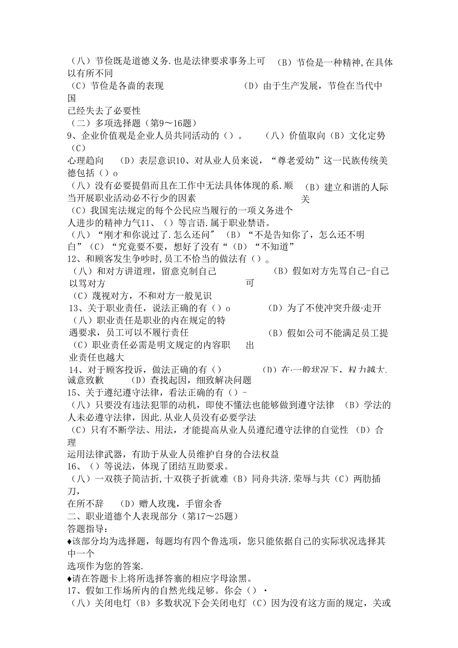 07年到09年企业人力资源管理师三级真题及答案.docx_第2页