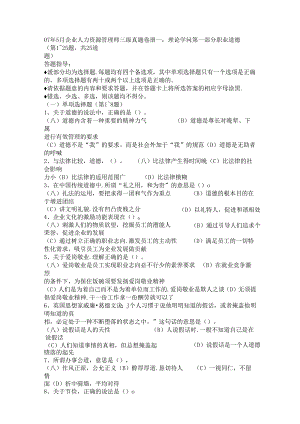 07年到09年企业人力资源管理师三级真题及答案.docx