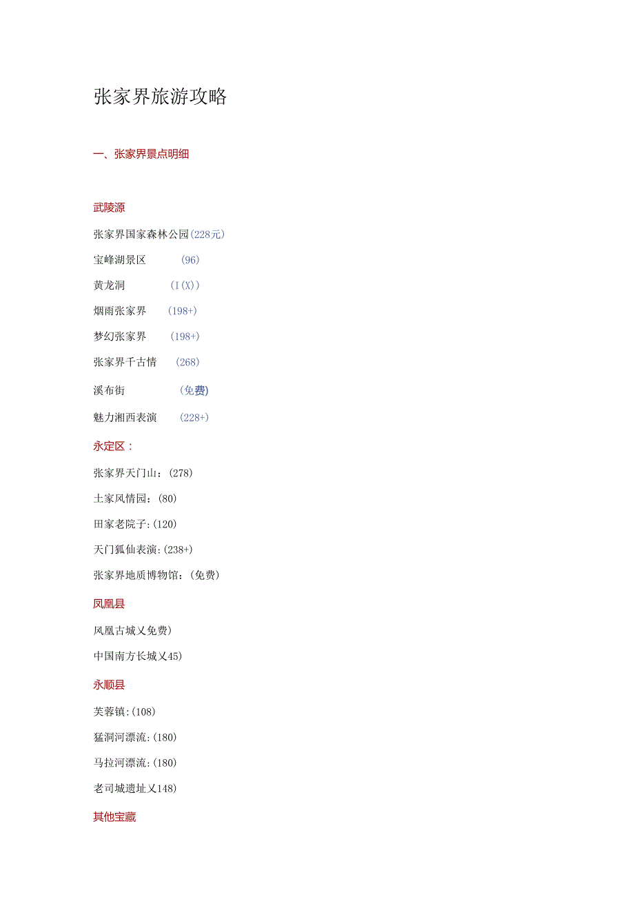 【张家界】旅游攻略.docx_第1页