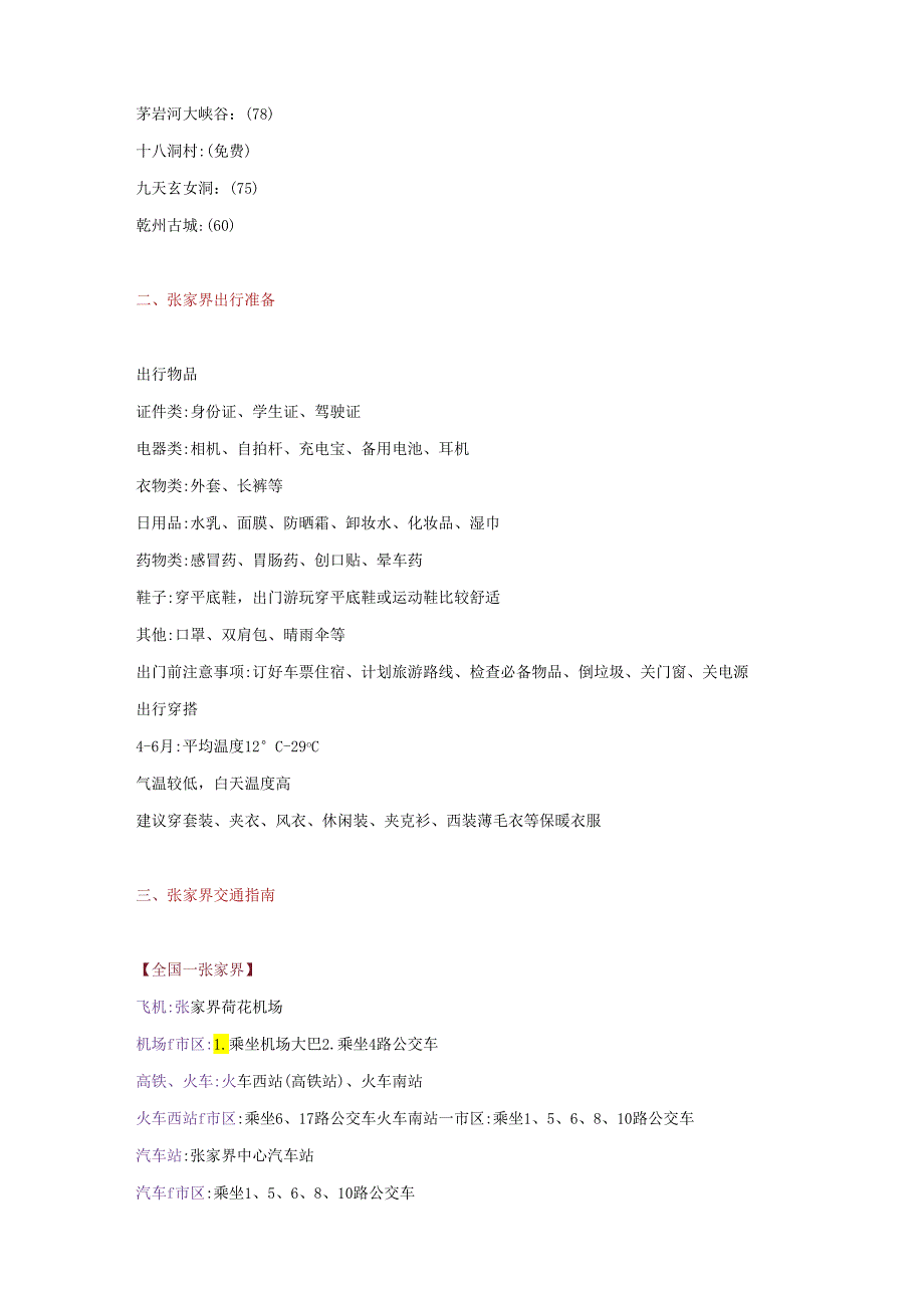 【张家界】旅游攻略.docx_第2页
