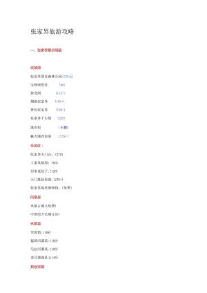 【张家界】旅游攻略.docx