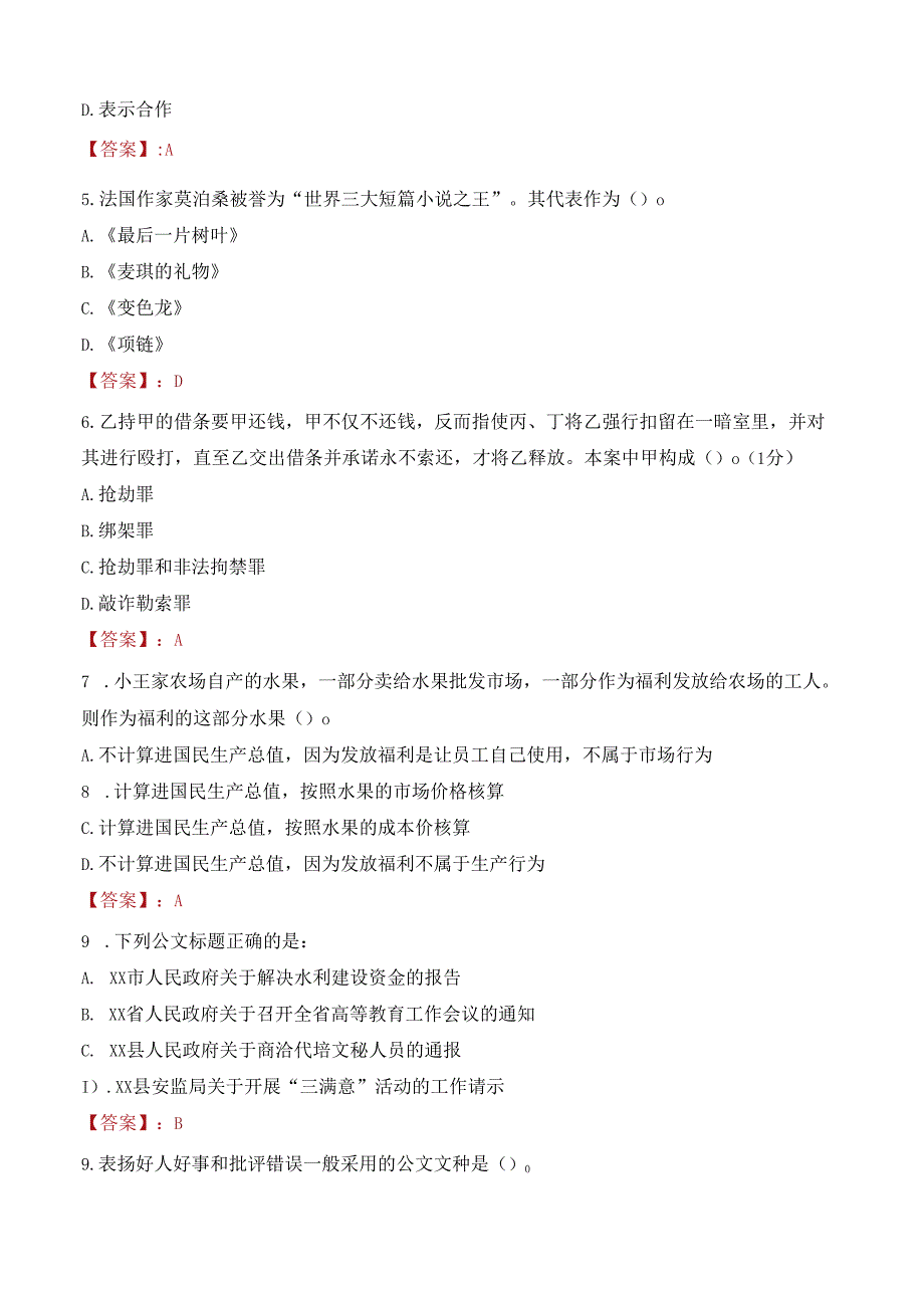 河南济源示范区公益性岗位招聘考试试题及答案.docx_第2页