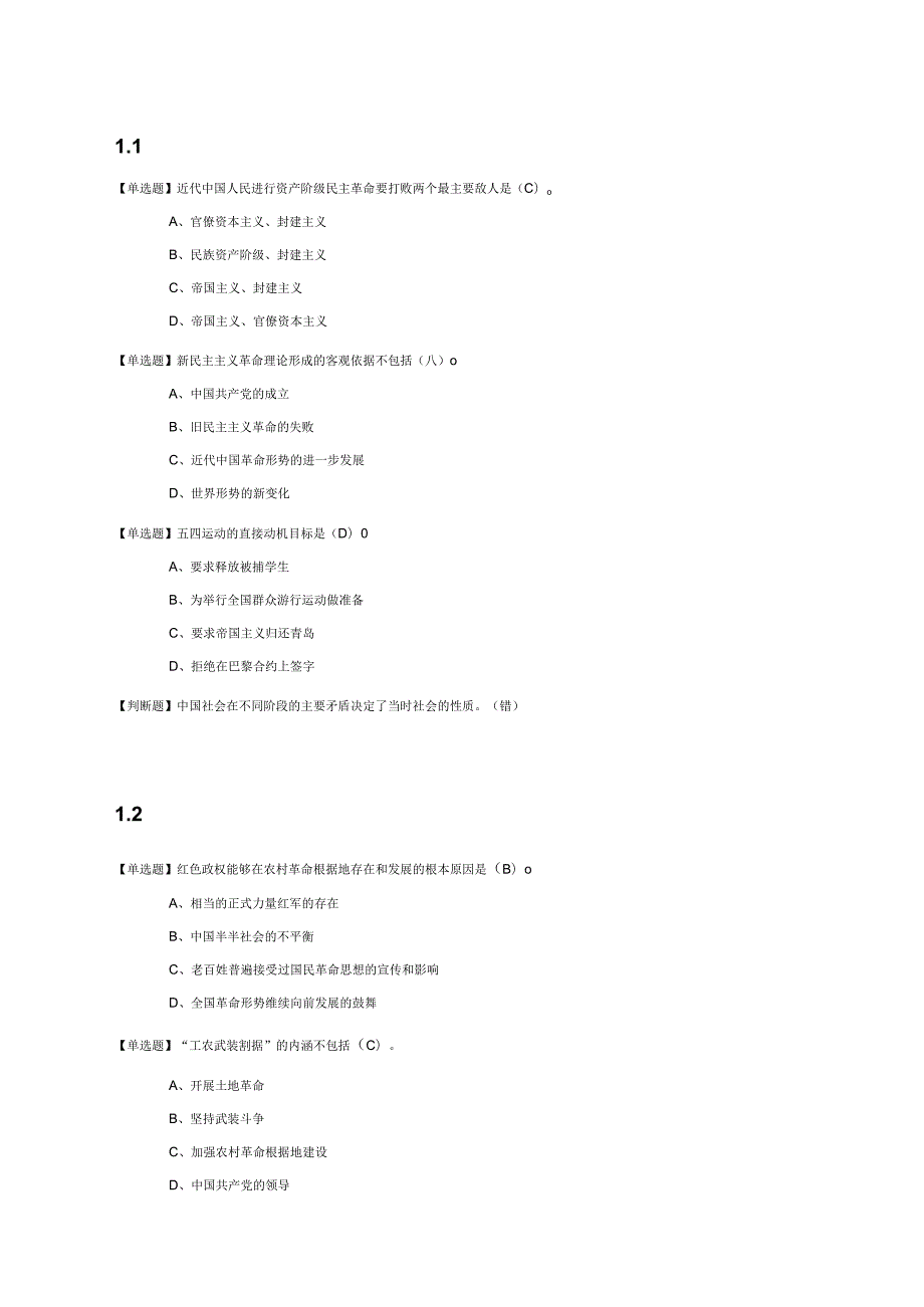 毛泽东思想和中国特色社会主义理论体系概论(新版)答案.docx_第1页