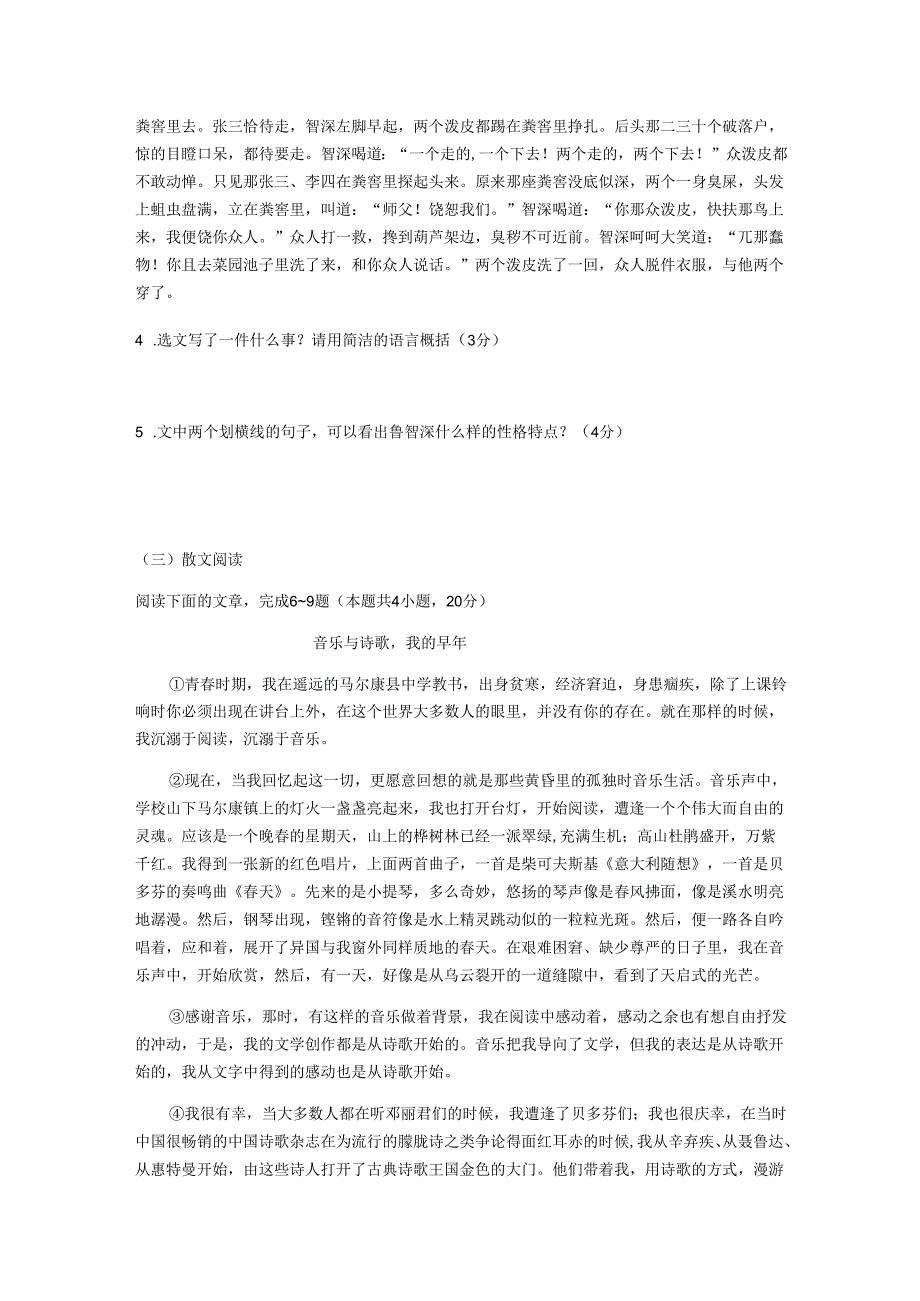 十二月质量检测.docx_第3页