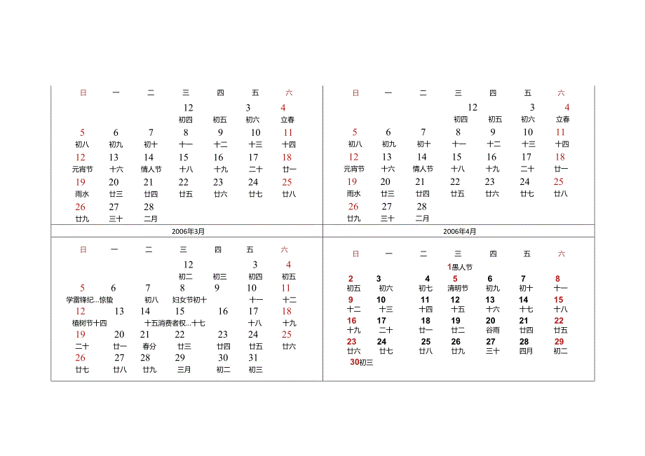 06-10日历.docx_第1页