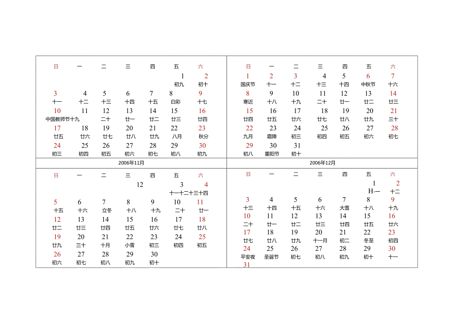 06-10日历.docx_第3页