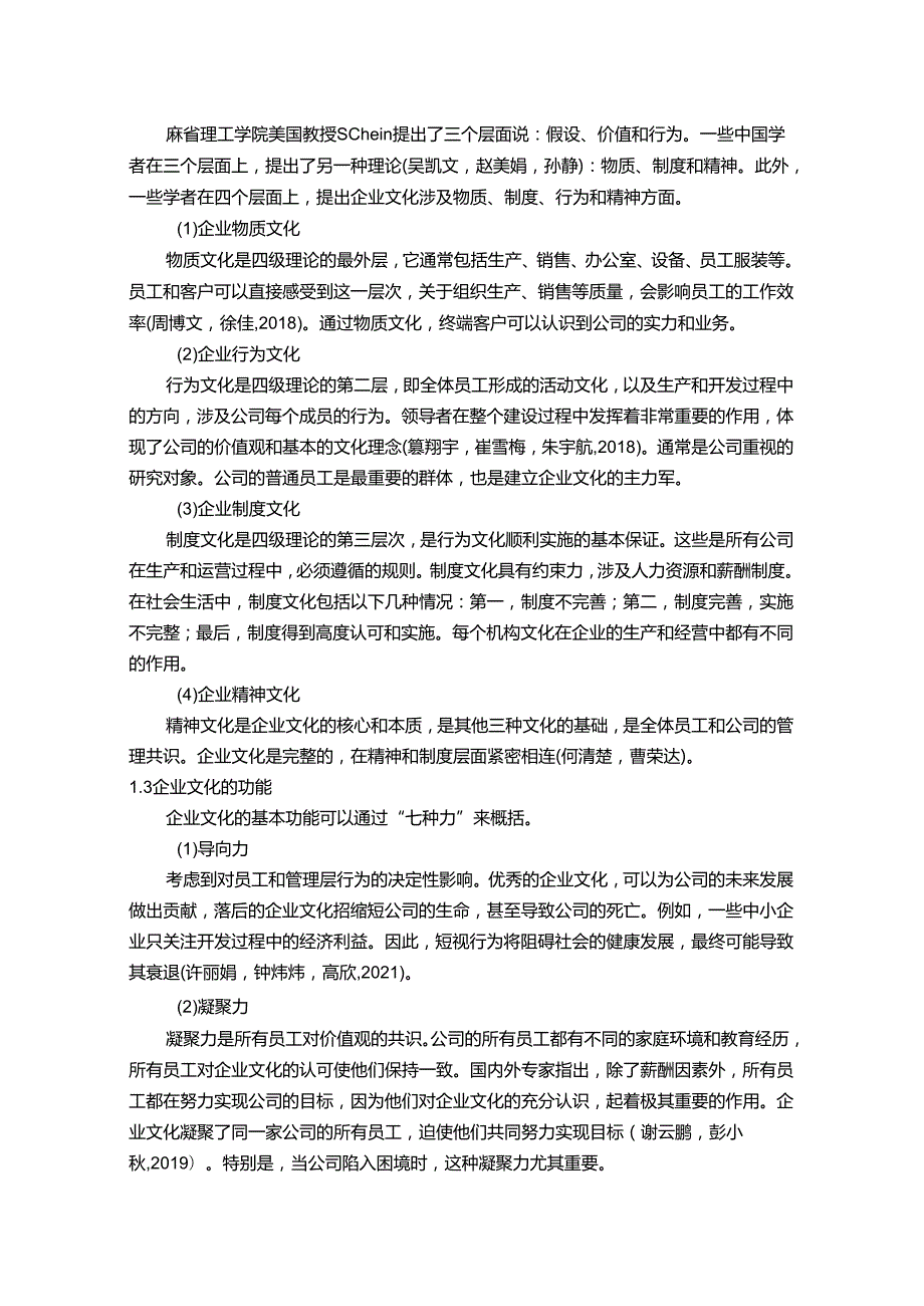 【《试论浩源洋扫地机企业文化建设的问题及对策案例探究》论文（论文）】.docx_第3页