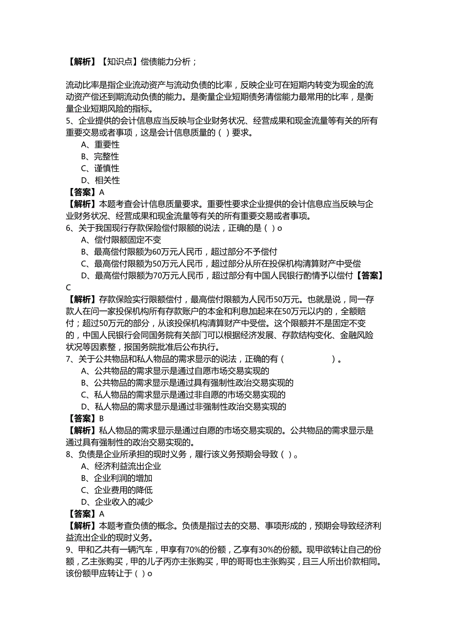 历年中级经济师-经济基础知识精选样卷(共四卷)及答案.docx_第2页