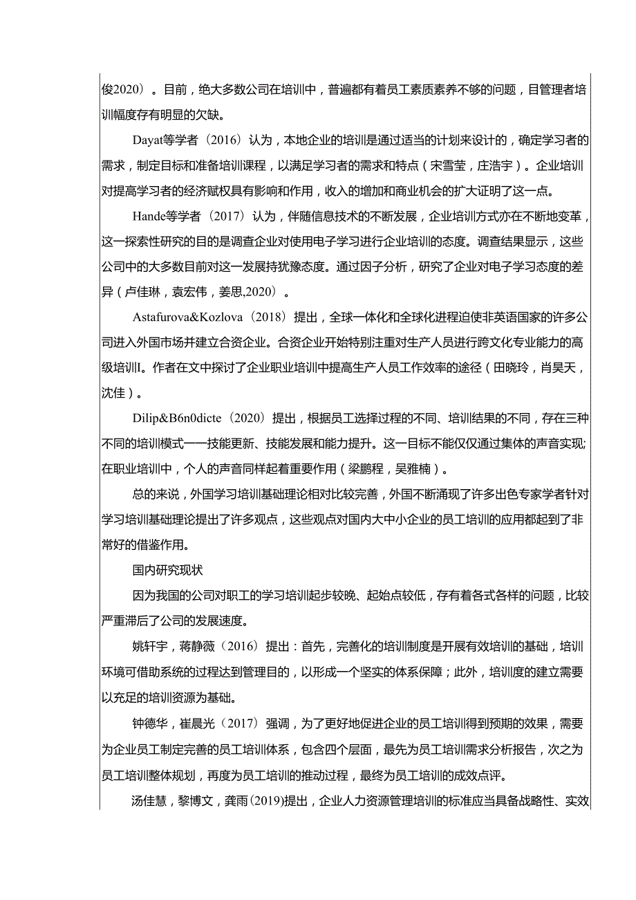 【《沱牌舍得酒业的企业员工培训现状、问题和优化策略》开题报告】.docx_第2页