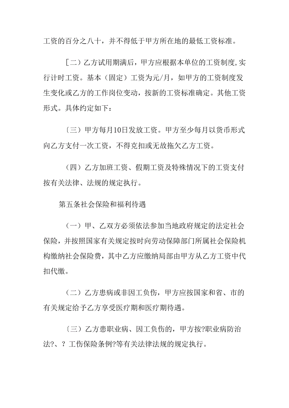 正规公司劳务合同模板.docx_第3页