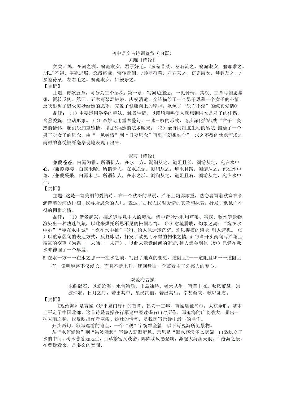 06 4初中古诗词鉴赏34篇.docx_第1页