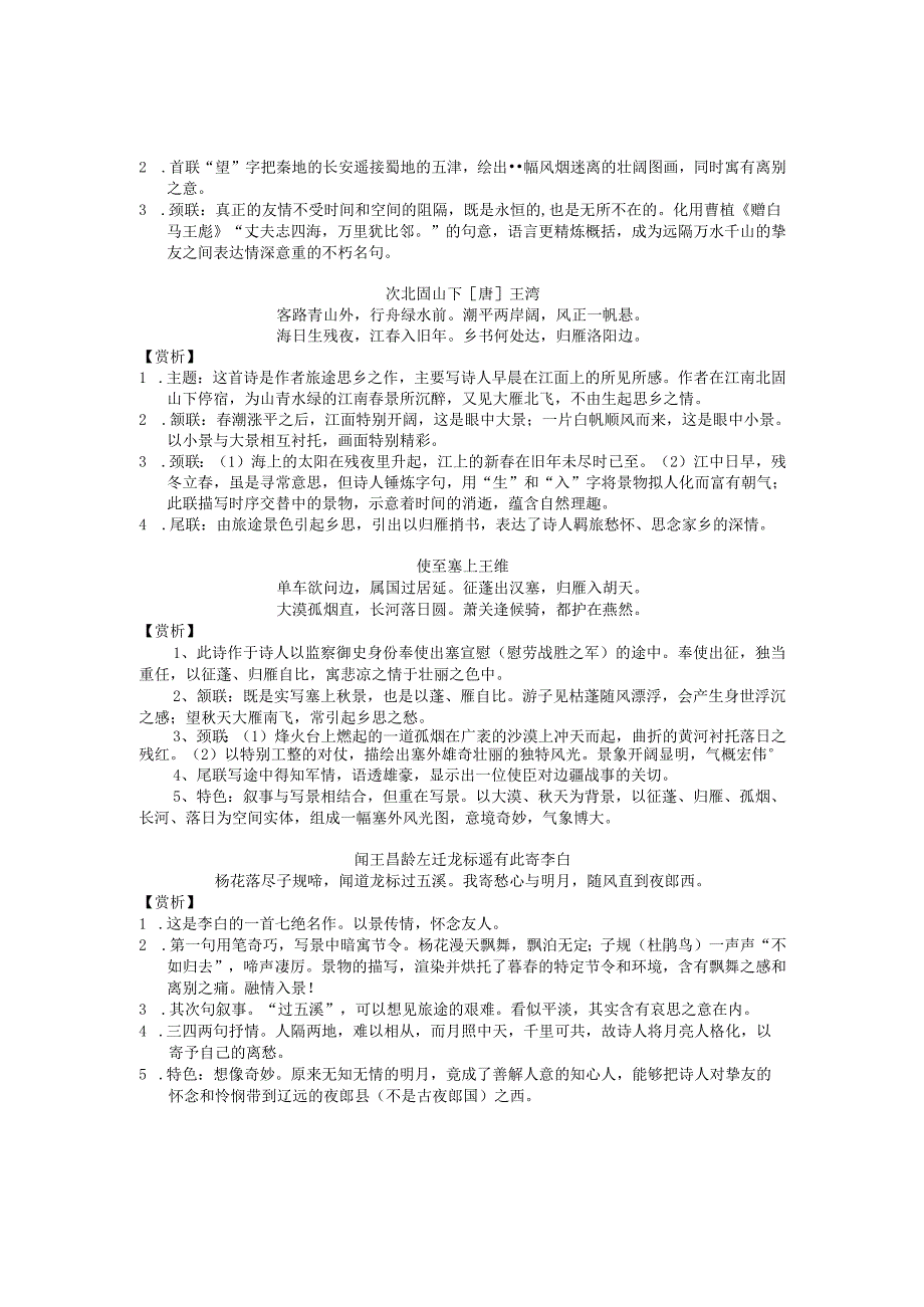 06 4初中古诗词鉴赏34篇.docx_第3页