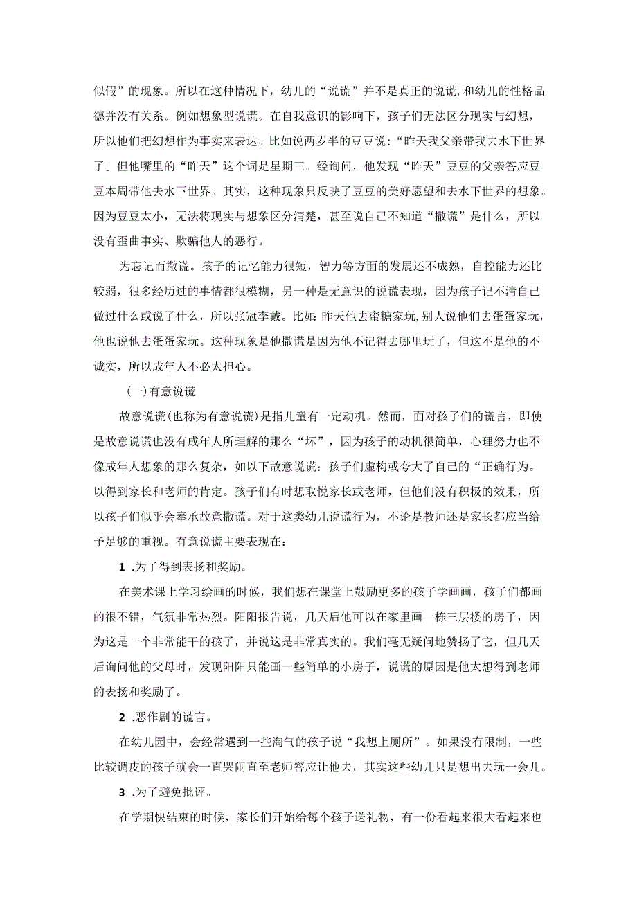 【《幼儿说谎行为的成因及教育对策》5900字（论文）】.docx_第2页