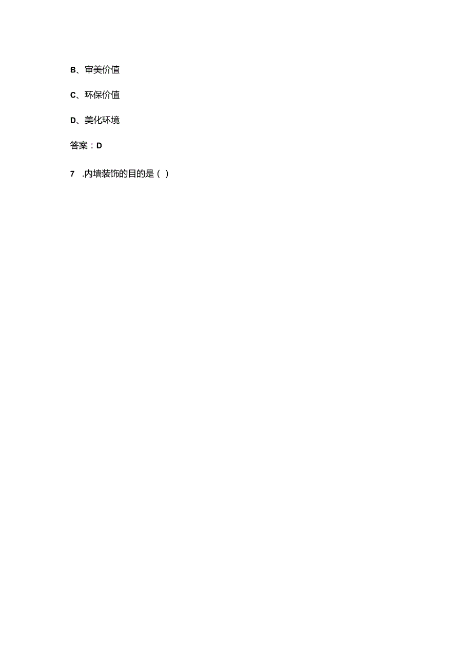 《装饰材料与施工》考试复习题库（含答案）.docx_第3页