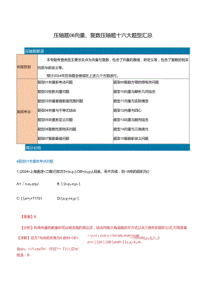 压轴题06向量、复数压轴题16题型汇总（教师版）.docx