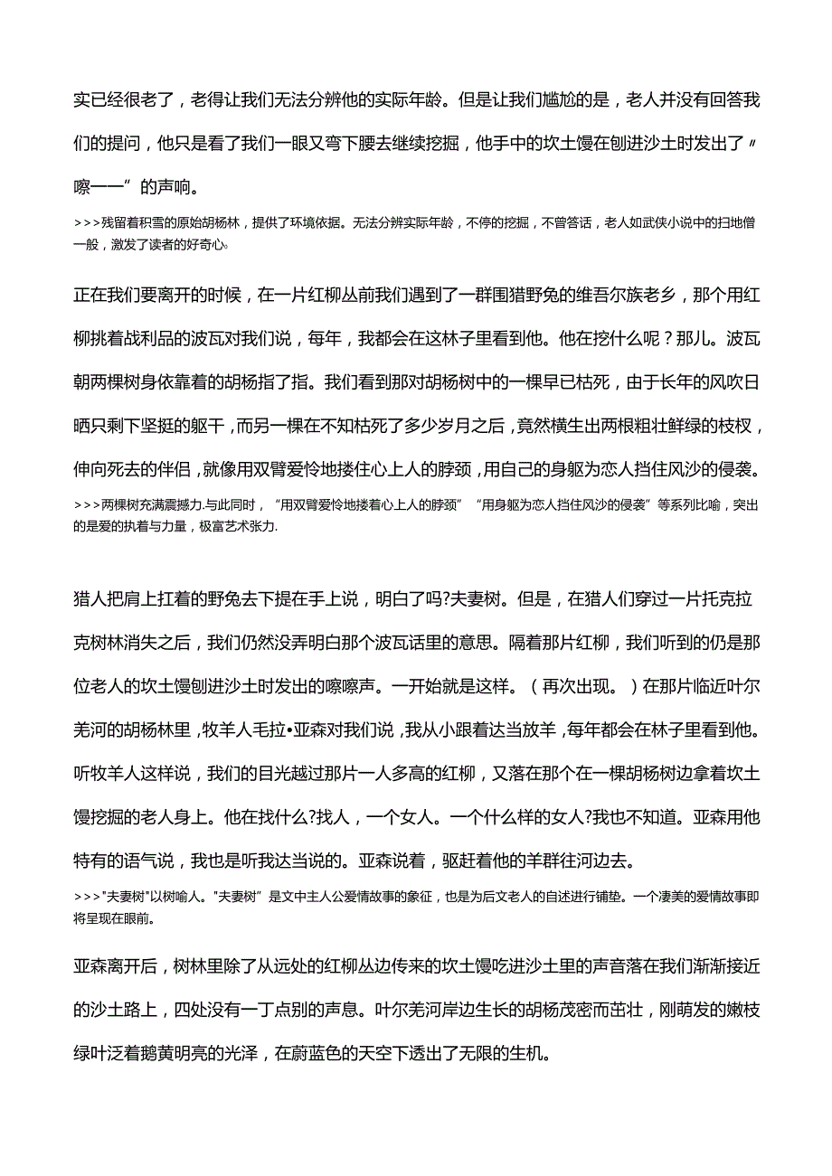 「小说精读」《胡杨林》.docx_第2页