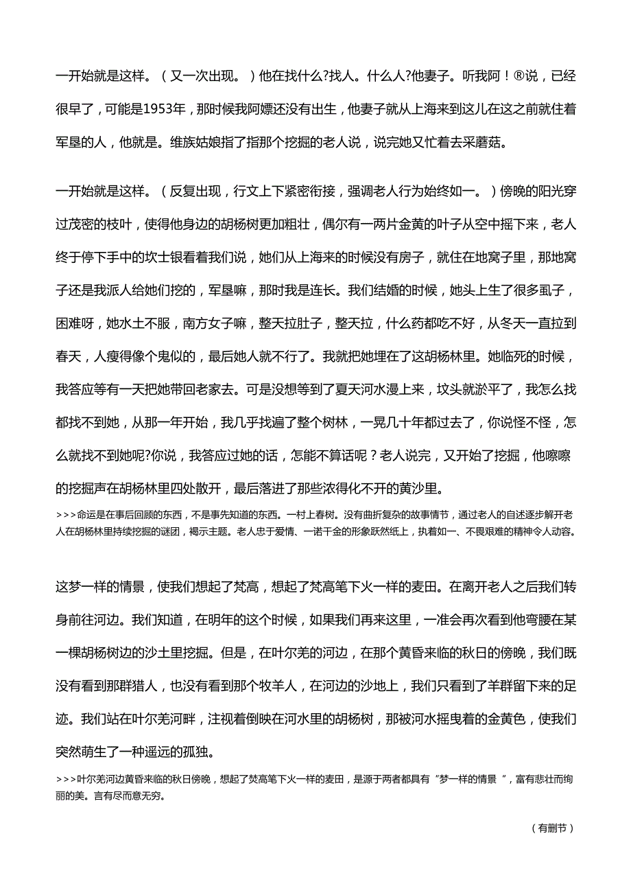 「小说精读」《胡杨林》.docx_第3页