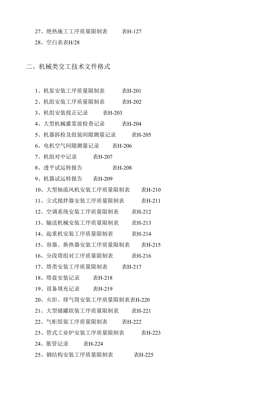 (化工部)交工资料表格(全).docx_第2页