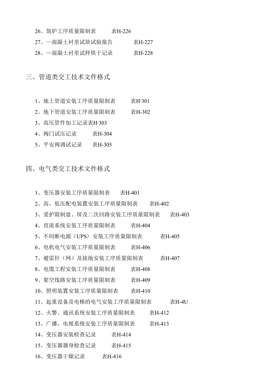 (化工部)交工资料表格(全).docx_第3页