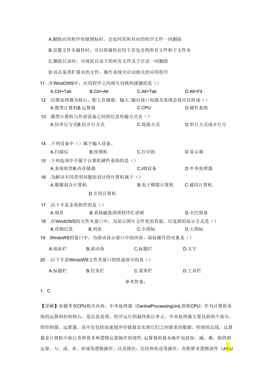 【信息技术】信息系统中的计算机与移动终端同步练习2.docx_第2页