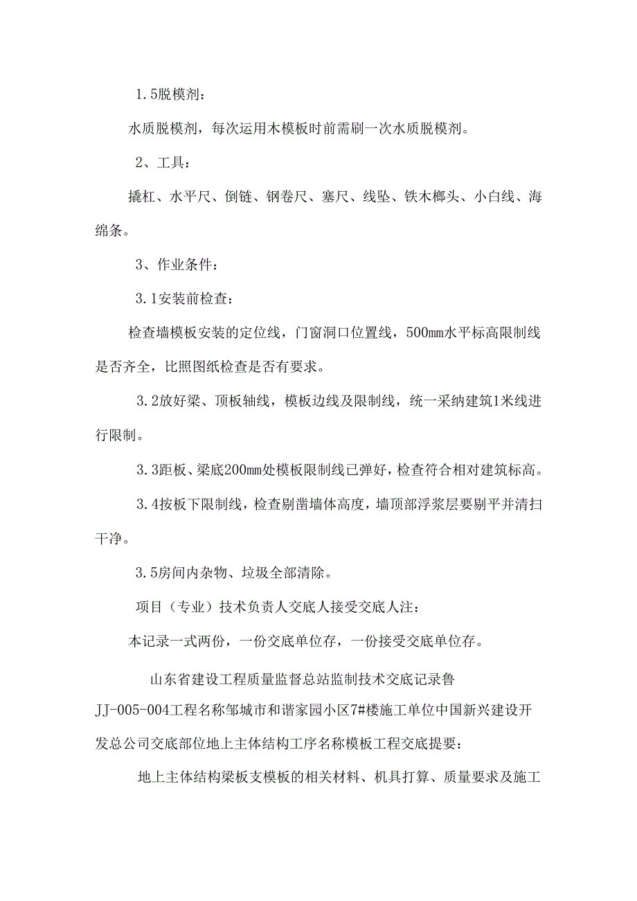 004地上顶板梁模板支设.docx_第2页