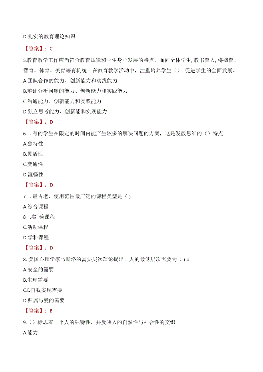 浙江绍兴柯桥区中小学储备教师招聘（事业编）考试试题及答案.docx_第2页