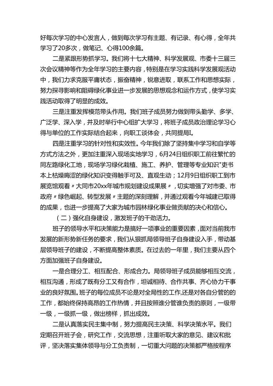 园林绿化述职报告.docx_第2页